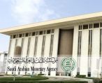 “ساما” توجه البنوك بتأجيل سداد أقساط 3 أشهر للعاملين السعوديين المشمولين بالدعم وفقاً لنظام “ساند”