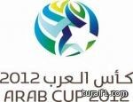 سحب قرعة بطولة كأس العرب الأحد المقبل في جدة