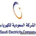 الشركة السعودية للكهرباء تفتح باب القبول والتسجيل ببرامجها