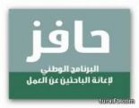 حسم 200 ريال أسبوعيا لمتجاهلي تحديث بيانات “حافز”