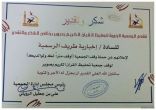 جمعية تحفيظ القرآن بصوير تقدم شهادة شكر لإخبارية طريف