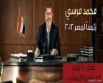 محمد مرسي أصبح رئيسا لجمهورية مصر