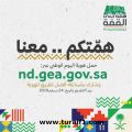 “آل الشيخ” يدعو لتحميل هوية اليوم الوطني 89 وتطبيقها في المقرات الحكومية والشركات