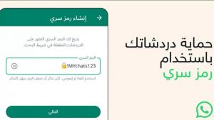 لزيادة الخصوصية.. ميزة جديدة من “واتساب”