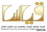 الدولة تتحمل رسوم اختبار “قياس”