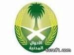 “الأحوال المدنية”: تُطلق خدمة “بياناتي”