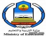 وزارة التربية : تحديد آلية تكليف معلمات محو الأمية بسد العجز