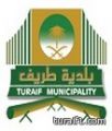 بلدية طريف تعلن أسماء المقبولات للوظائف النسائية
