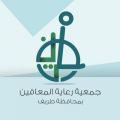 بدعم من منصة “إحسان”.. جمعية رعاية المعاقين بطريف تدشن مشروع “العلاج الطبيعي”