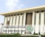 “ساما” تطلق برنامج التمويل المضمون بنسبة 95% بالتعاون مع كفالة