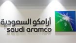 “أرامكو” تعلن توزيع أرباح نقدية بقيمة 70.32 مليار ريال