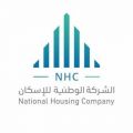 الشركة الوطنية للإسكان توقّع مذكرة مع الهيئة السعودية للمهندسين