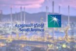 أرامكو السعودية تُصدر أول شحنة من الأمونيا الزرقاء في العالم