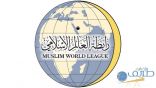 “العالم الإسلامي” ترحب بالمشروع الأممي المعزز لثقافة السلام والتسامح