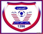 نادي الصمود يتعاقد مع المدرب التونسي صالح بن ساسي لتدريب الدرجة الأولى لكرة القدم