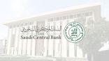 البنك المركزي يحدد أوقات عمل البنوك ومراكز التحويل خلال رمضان والأعياد