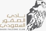 “ملهم” تشهد انطلاقة مهرجان الملك عبدالعزيز للصقور والجوائز مليونية