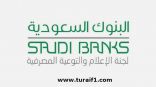 “البنوك السعودية” تحذر العملاء من رسائل احتيالية عبر البريد الإلكتروني