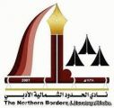 أسماء الفائزين في مسابقة الشعر الثانية التي نظمها نادي الشمالية الادبي
