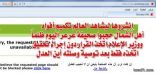 تذمر وسط اعلاميي الشمال بسبب حجب صحيفة عرعر اليوم