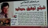 مرشح أردني يعد ناخبيه بتحرير فلسطين وضم بلاده إلى دول الخليج