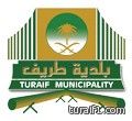 بلدية طريف تعلن حالة الطوارئ لحين انتهاء الأجواء السائدة في المحافظة
