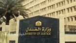 وزارة العدل تعلن إنشاء مراكز مهيأة لتنفيذ أحكام حضانة الأبناء بدلاً من أقسام الشرطة