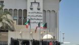 محكمة التمييز الدولية بالكويت تؤيد حكماً بحبس مغرد كويتي 3 سنوات لإساءته للمملكة
