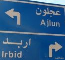 الحكومة الأردنية تستعد لإعلان شمال البلاد منطقة منكوبة