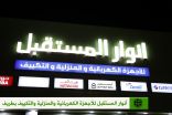 بالفيديو والصور .. محلات أنوار المستقبل بطريف تعلن عن عروض هلا بالعيد