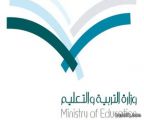 التربية تقدم إجازة معلمات رياض الأطفال ومعلمي الابتدائية إلى 26 رجب المقبل