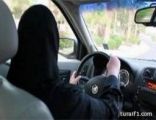 الإمارات تمنح السعوديات رخصة قيادة بدون موافقة ولي الأمر