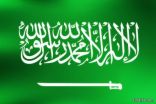 السعودية في المرتبة العاشرة عربياً من حيث الأمن والسلام ومركز متأخر عالمياً