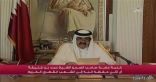 بالفيديو … أمير قطر يعلن تسليم الحكم لولي عهده الشيخ تميم