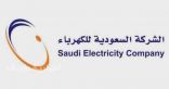السعودية للكهرباء تنفي زيادة قيمة تعريفة الاستهلاك