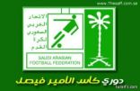 الاتحاد السعودي لكرة القدم يعتمد جدول “كأس فيصل”