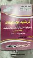 مكتب تعليم طريف ينظم درس “الدعاية والإعلان وأثرهما على سلوك المستهلك” بالابتدائية الخامسة