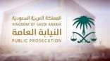النيابة العامة: الأنظمة السعودية وفرت حماية رفيعة لحقوق الأطفال
