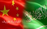المملكة والصين توقعان عدداً من الاتفاقيات بنحو 65 مليار دولار