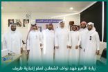بالفيديو والصور .. الأمير فهد بن نواف الشعلان يزور مقر إخبارية طريف