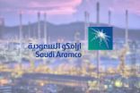أرامكو السعودية تفوز بجائزة “قولد كويل” في “فن السلامة”