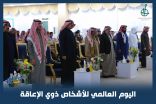بالفيديو والصور.. محافظ طريف يرعى حفل اليوم العالمي للأشخاص ذوي الإعاقة