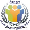 جمعية رعاية الأيتام الخيرية بعرعر تطلق حملة أكفل أرملة بعرعر لكفالة 318 أرملة