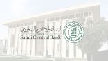 البنك المركزي: ارتفاع إقراض المصارف السعودية للقطاع الخاص 14%