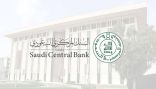 البنك المركزي يعلن: تطبيق إصلاحات بازل 3 الأخيرة في المملكة مطلع يناير 2023م
