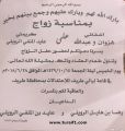 الأستاذ /رضا بن هايل الرويلي يدعوكم لحضور حفل زواج أشقائه عبدالله و غزوان