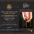 هاني عطاالله الخمعلي يدعوكم لحضور حفل زواج أخيه عبدالعزيز