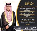 منصور جبر الرويلي يدعوكم لحضور حفل زواج ابنه راضي