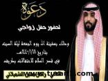 راكان الشميلاني يدعوكم لحفل زواجه