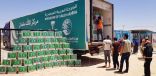 مركز الملك سلمان للإغاثة يختتم توزيع السلال الرمضانية داخل مخيمي الزعتري والازرق ضمن تسع محطات بتوزيع 821 طن من المواد الغذائية